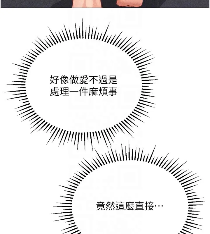 鲁蛇社畜的金手指 第3话-妳下面是在流汗吗