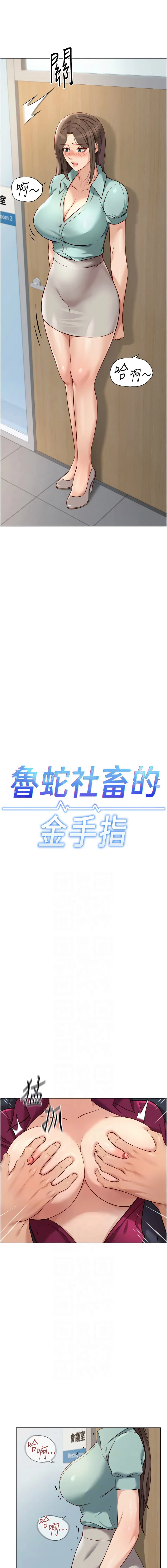 鲁蛇社畜的金手指 第26话