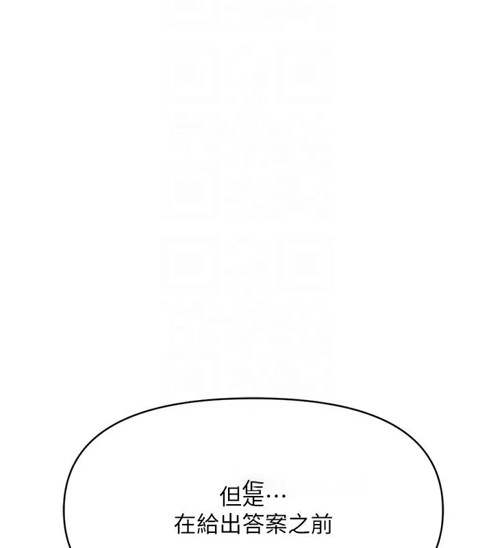 鲁蛇社畜的金手指 第3话-妳下面是在流汗吗