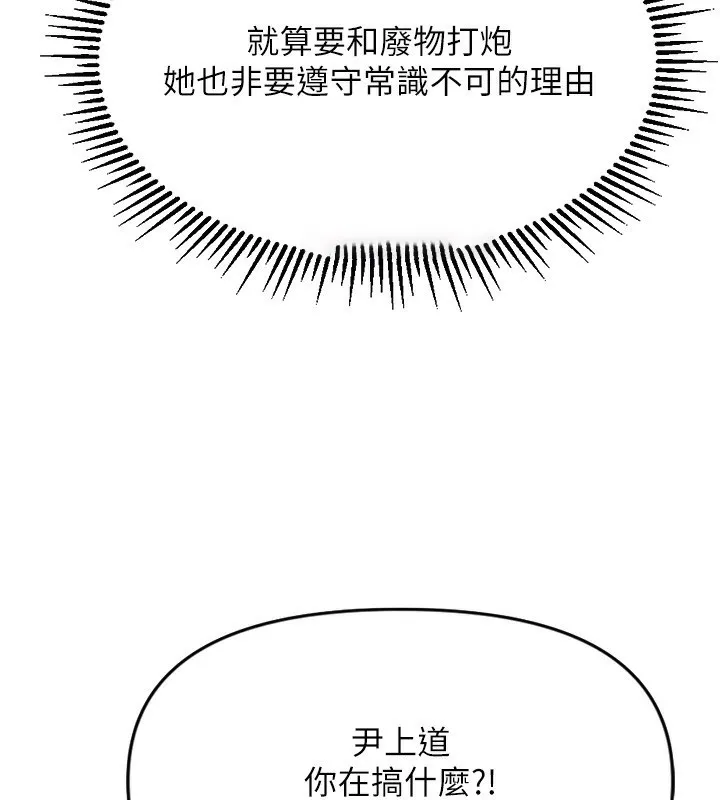 鲁蛇社畜的金手指 第3话-妳下面是在流汗吗