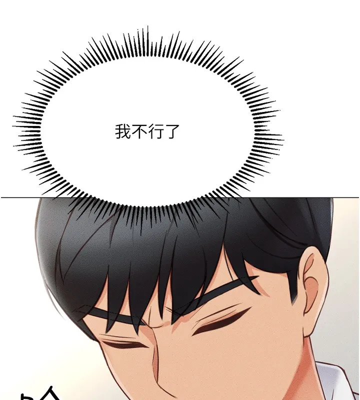 鲁蛇社畜的金手指 第3话-妳下面是在流汗吗