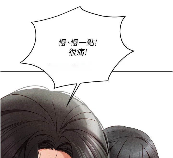 鲁蛇社畜的金手指 第3话-妳下面是在流汗吗