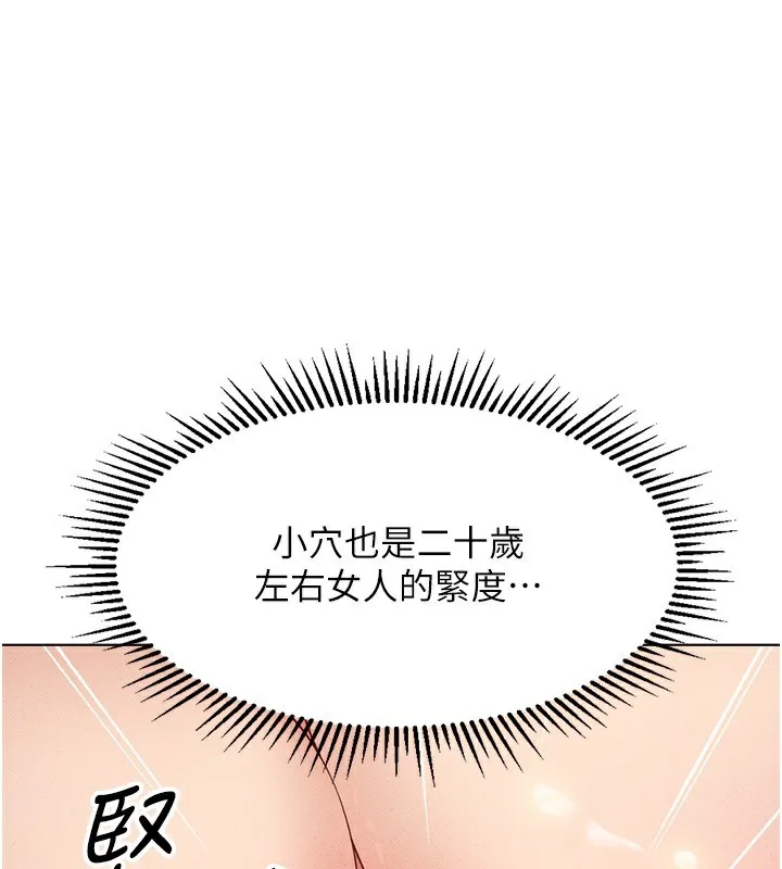 鲁蛇社畜的金手指 第4话-原来她在床上是纯情女