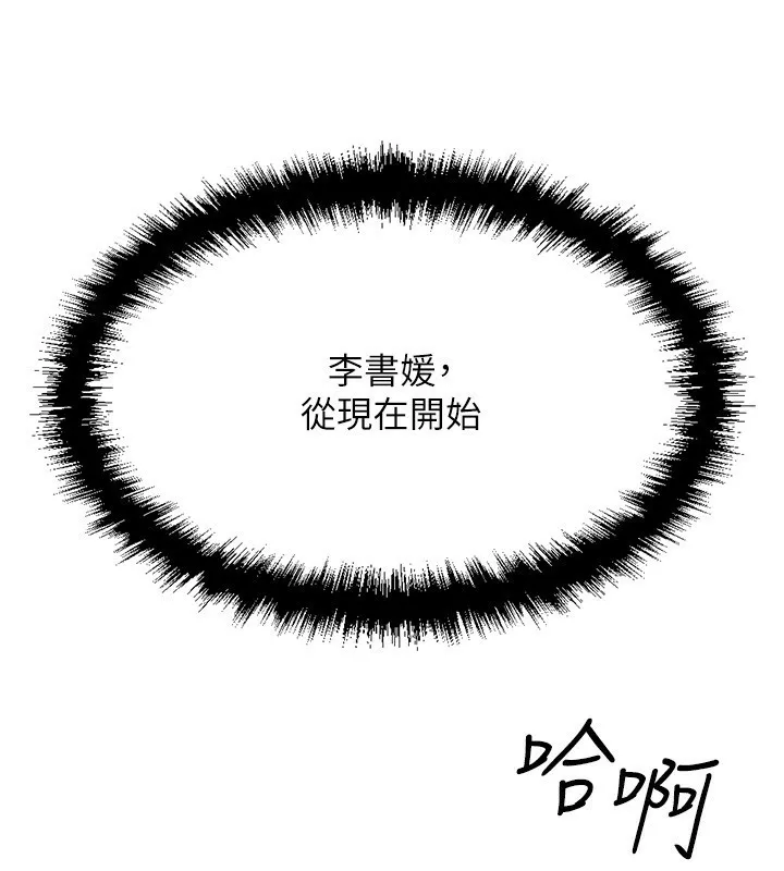 鲁蛇社畜的金手指 第3话-妳下面是在流汗吗