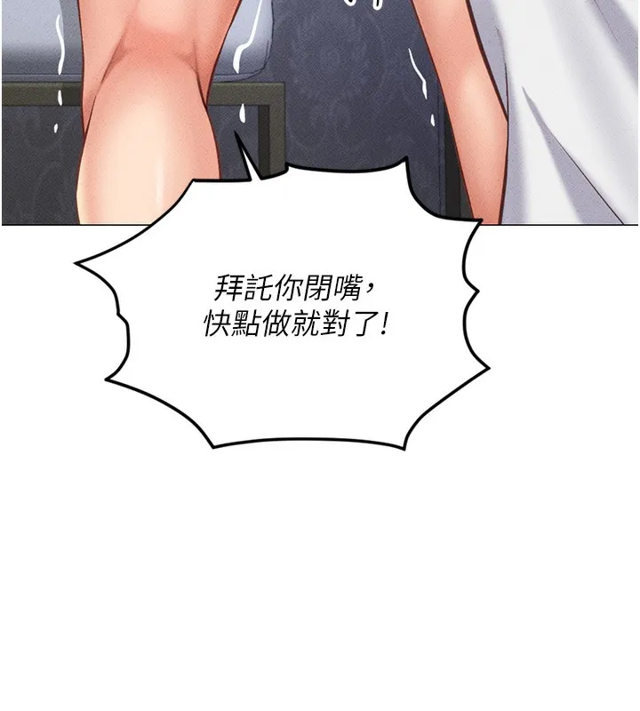 鲁蛇社畜的金手指 第3话-妳下面是在流汗吗