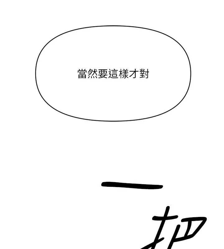 鲁蛇社畜的金手指 第3话-妳下面是在流汗吗