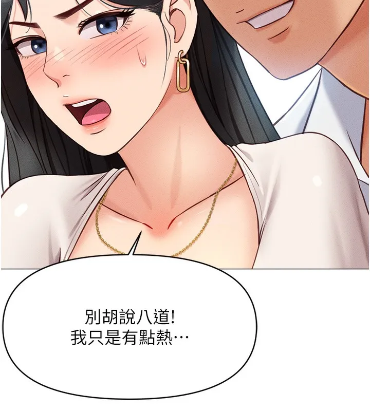 鲁蛇社畜的金手指 第3话-妳下面是在流汗吗