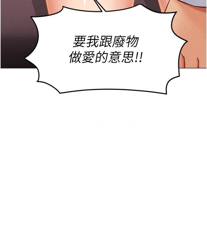 鲁蛇社畜的金手指 第3话-妳下面是在流汗吗