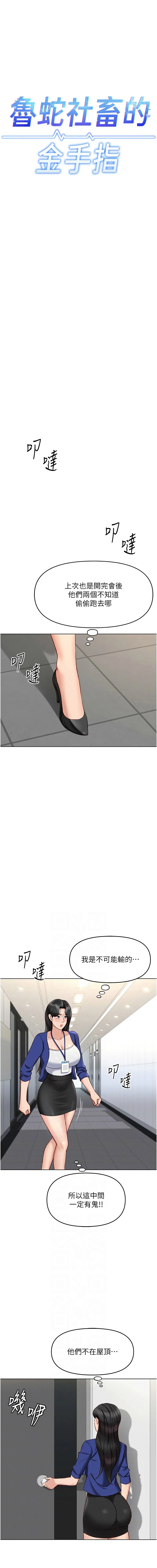 鲁蛇社畜的金手指 第24话