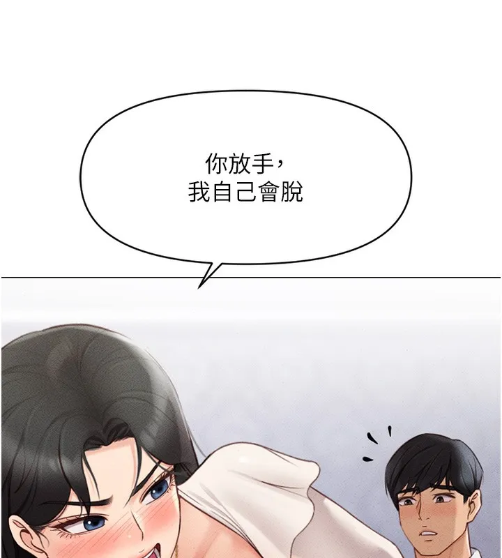 鲁蛇社畜的金手指 第3话-妳下面是在流汗吗