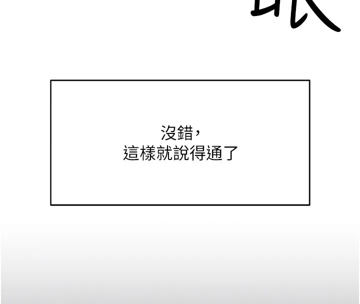 鲁蛇社畜的金手指 第3话-妳下面是在流汗吗