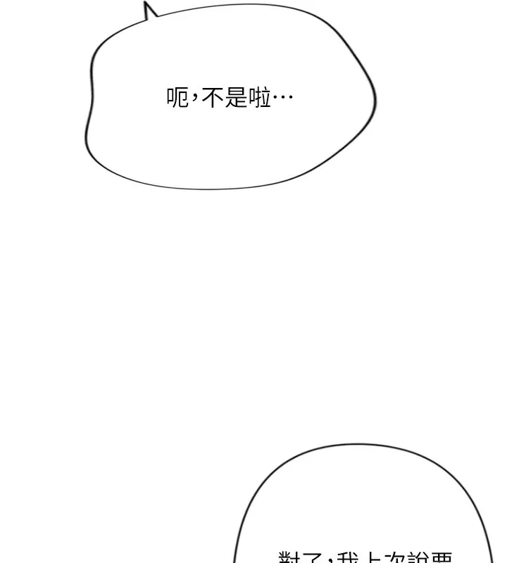 鲁蛇社畜的金手指 第2话-上班不穿内裤是常识