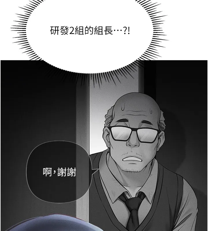 鲁蛇社畜的金手指 第1话-万年菜鸟得到脑波搬运系统