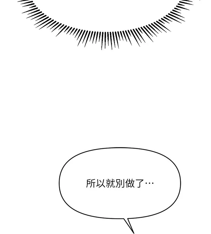 鲁蛇社畜的金手指 第3话-妳下面是在流汗吗
