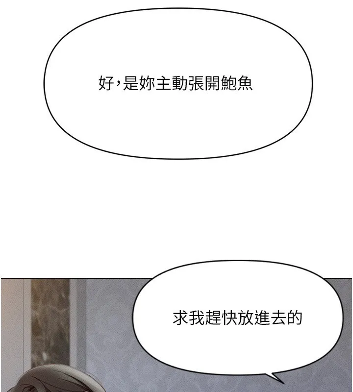 鲁蛇社畜的金手指 第3话-妳下面是在流汗吗