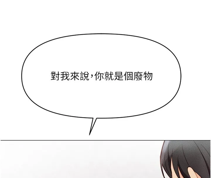 鲁蛇社畜的金手指 第3话-妳下面是在流汗吗