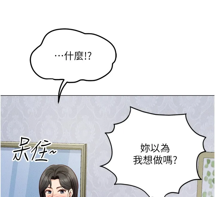 鲁蛇社畜的金手指 第3话-妳下面是在流汗吗