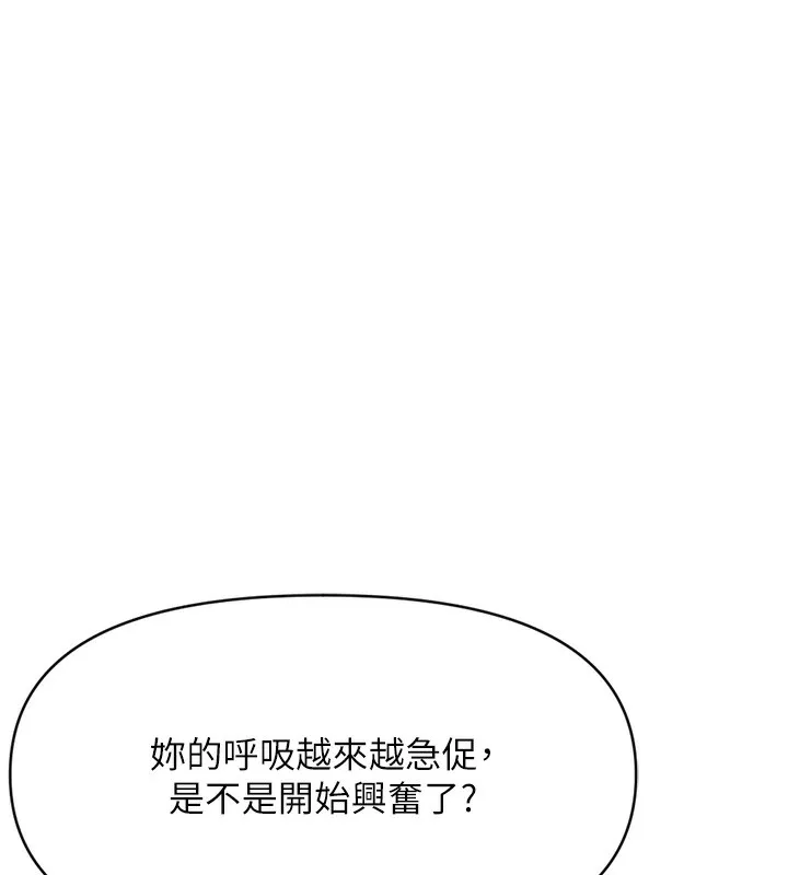 鲁蛇社畜的金手指 第3话-妳下面是在流汗吗