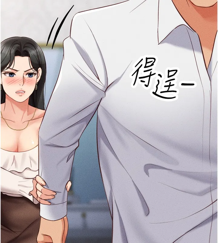 鲁蛇社畜的金手指 第3话-妳下面是在流汗吗