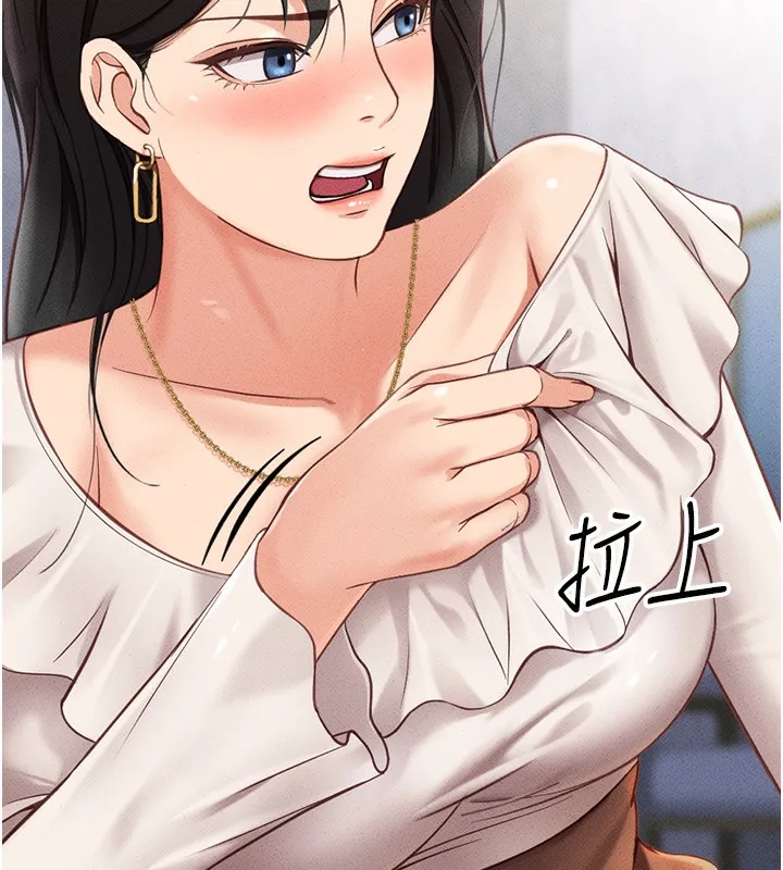 鲁蛇社畜的金手指 第3话-妳下面是在流汗吗