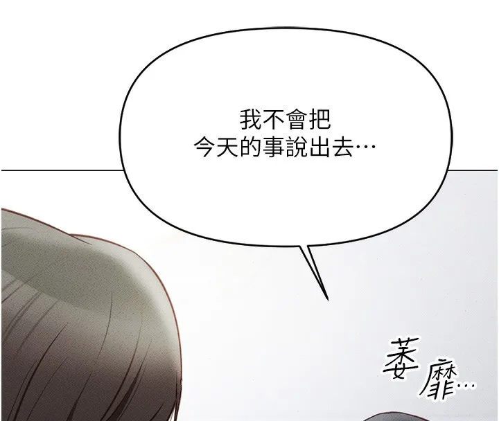 鲁蛇社畜的金手指 第3话-妳下面是在流汗吗