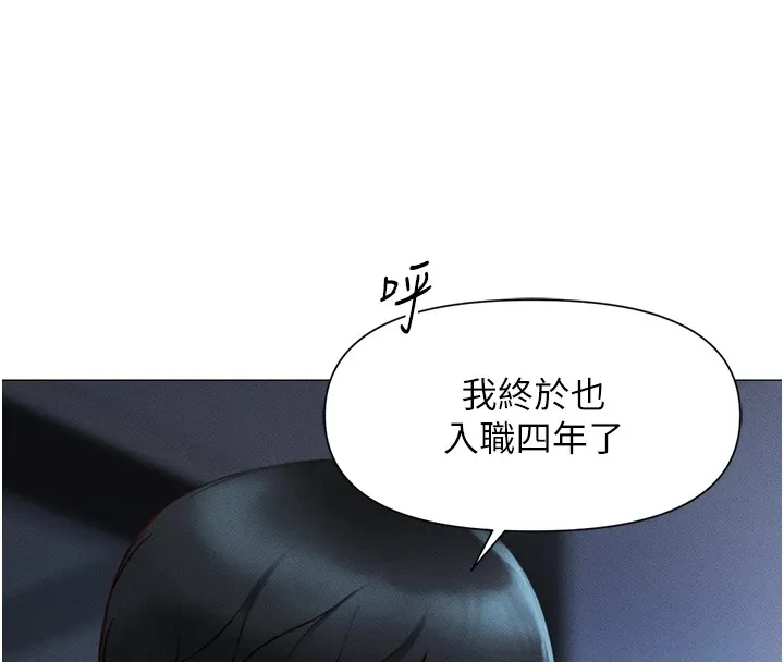 鲁蛇社畜的金手指 第1话-万年菜鸟得到脑波搬运系统