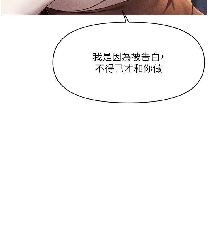 鲁蛇社畜的金手指 第3话-妳下面是在流汗吗