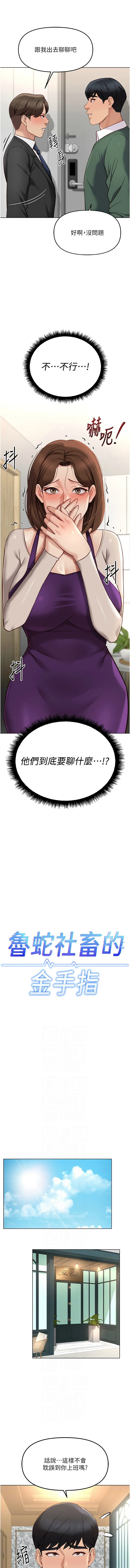 鲁蛇社畜的金手指 第53话