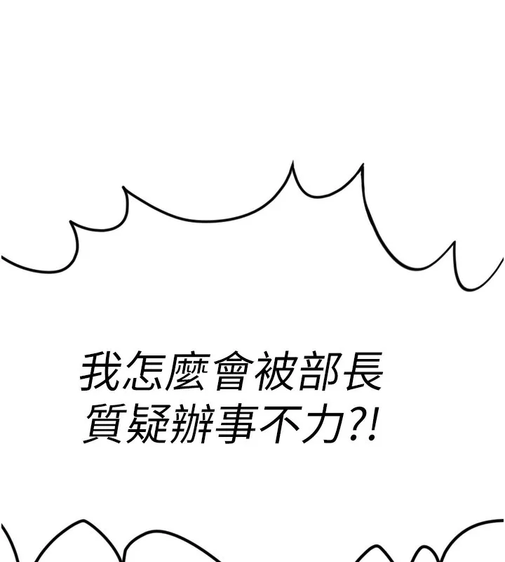 鲁蛇社畜的金手指 第2话-上班不穿内裤是常识