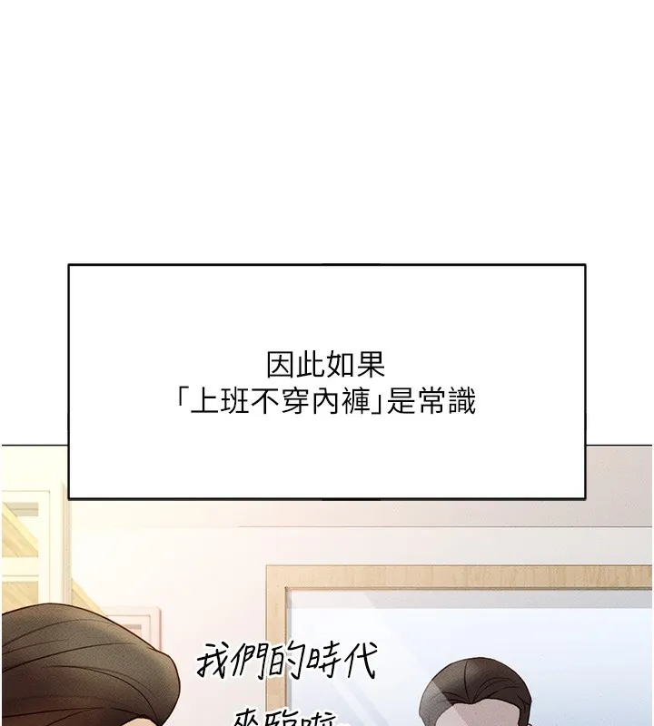 鲁蛇社畜的金手指 第3话-妳下面是在流汗吗
