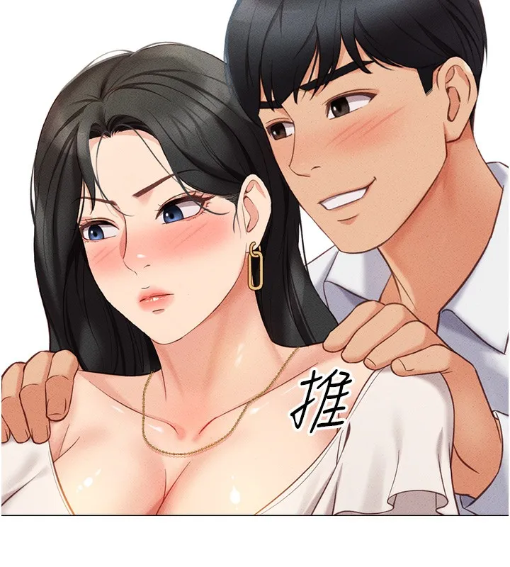 鲁蛇社畜的金手指 第3话-妳下面是在流汗吗