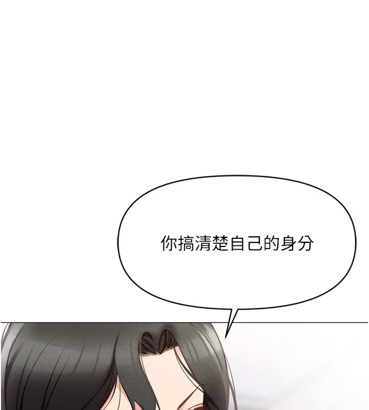 鲁蛇社畜的金手指 第3话-妳下面是在流汗吗