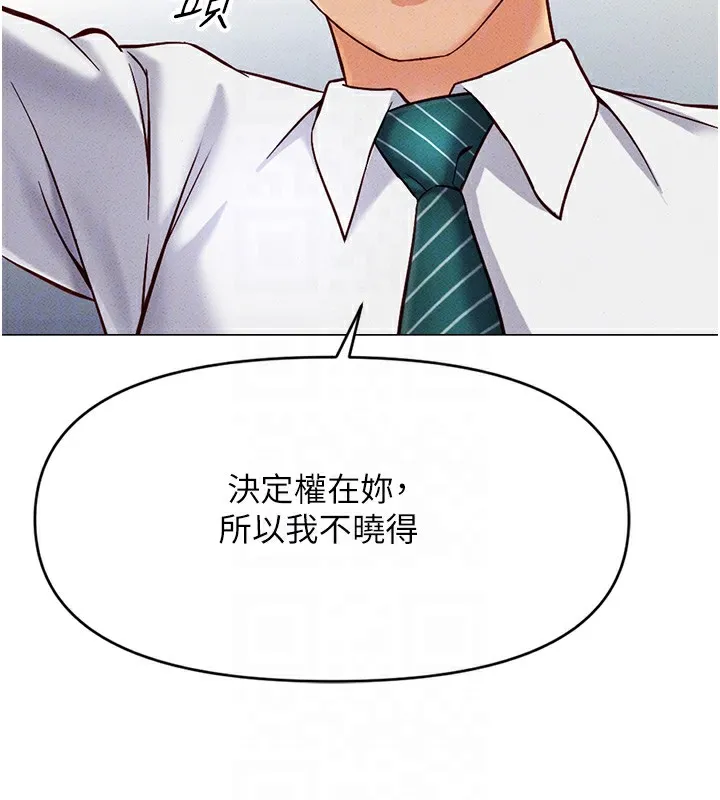 鲁蛇社畜的金手指 第3话-妳下面是在流汗吗