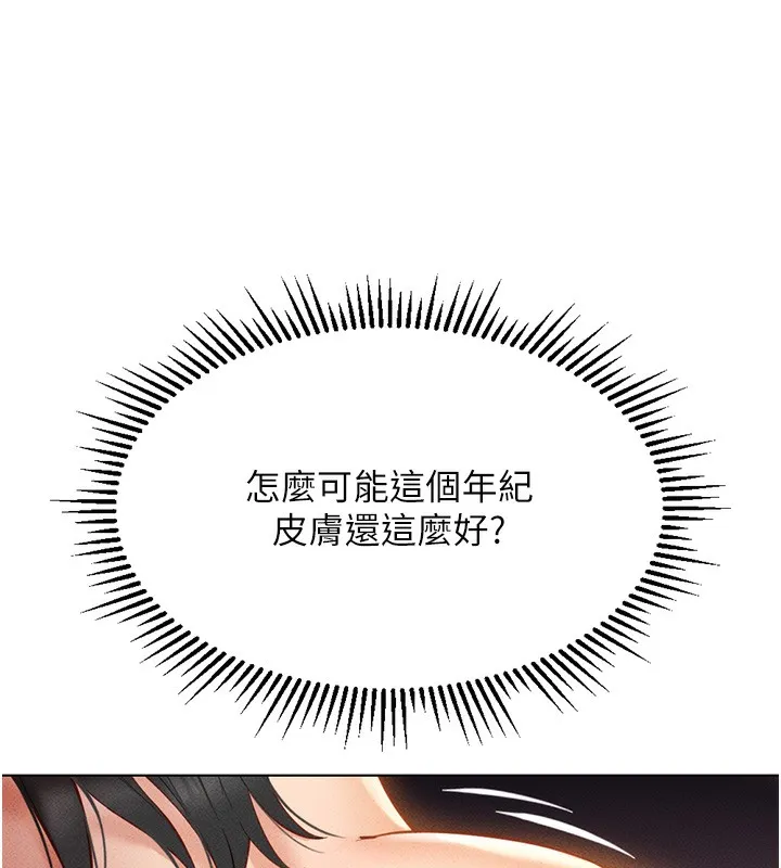 鲁蛇社畜的金手指 第4话-原来她在床上是纯情女