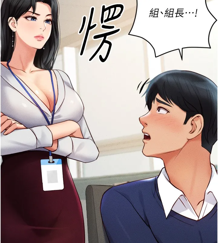 鲁蛇社畜的金手指 第2话-上班不穿内裤是常识