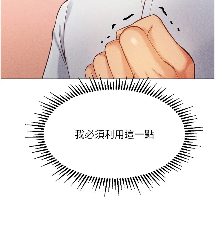 鲁蛇社畜的金手指 第3话-妳下面是在流汗吗