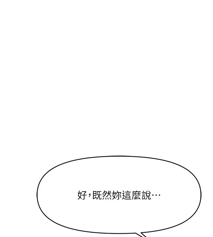 鲁蛇社畜的金手指 第3话-妳下面是在流汗吗