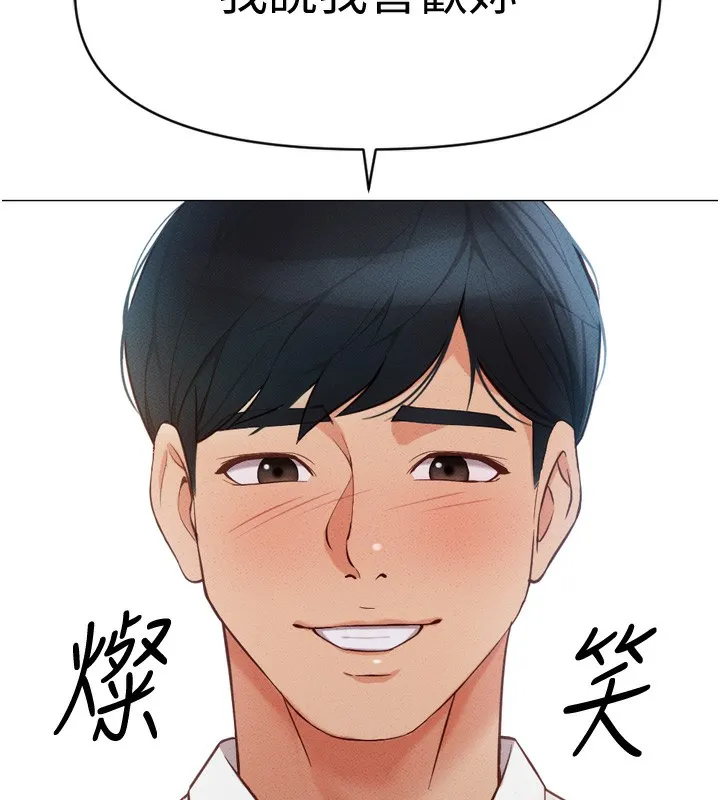 鲁蛇社畜的金手指 第3话-妳下面是在流汗吗