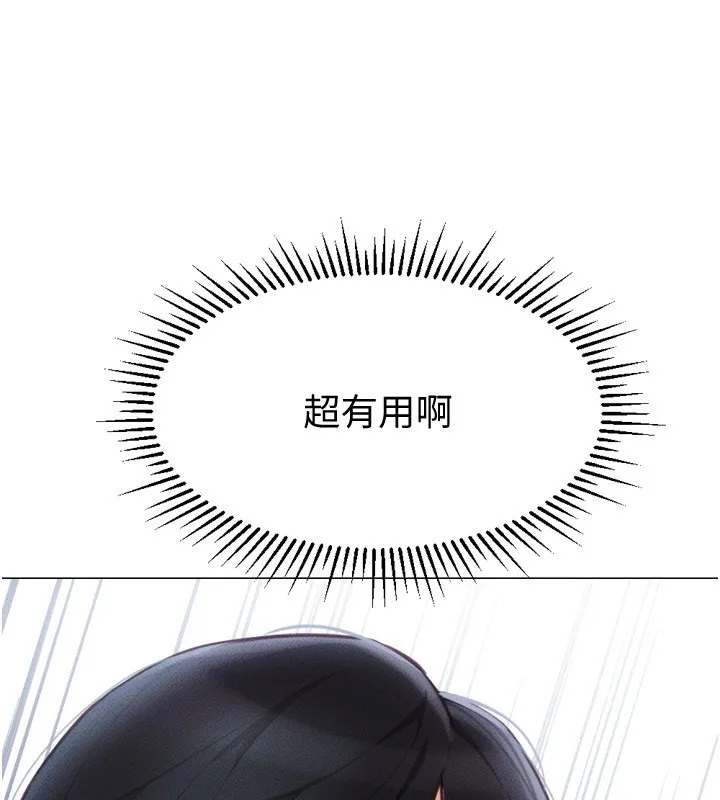 鲁蛇社畜的金手指 第2话-上班不穿内裤是常识