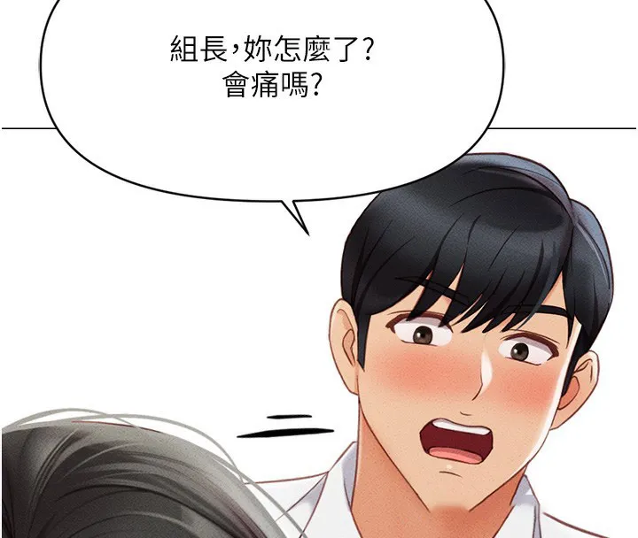 鲁蛇社畜的金手指 第3话-妳下面是在流汗吗