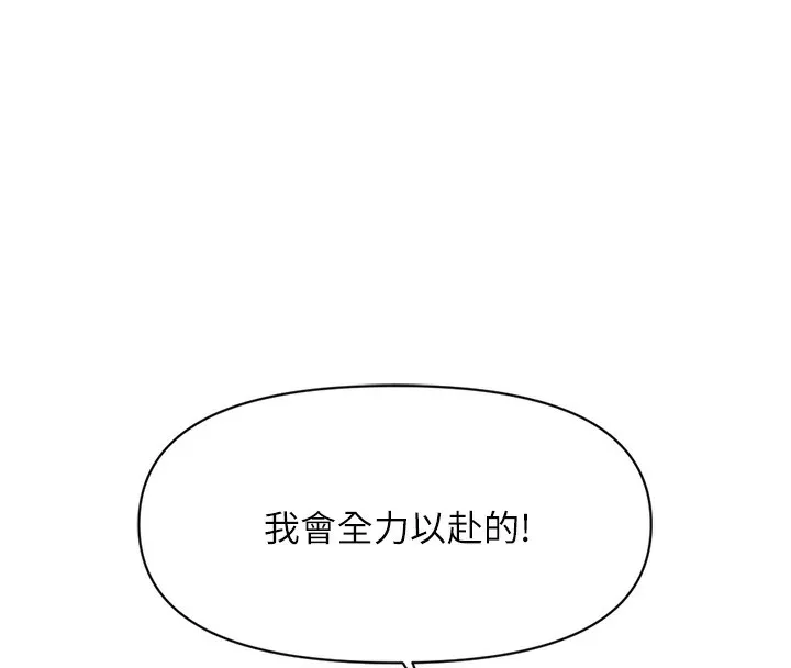 鲁蛇社畜的金手指 第4话-原来她在床上是纯情女