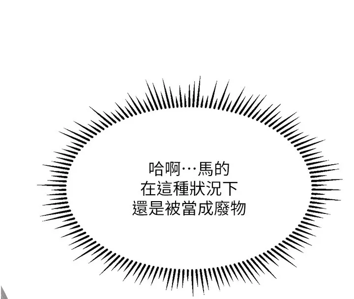 鲁蛇社畜的金手指 第3话-妳下面是在流汗吗