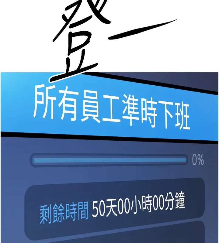 鲁蛇社畜的金手指 第2话-上班不穿内裤是常识