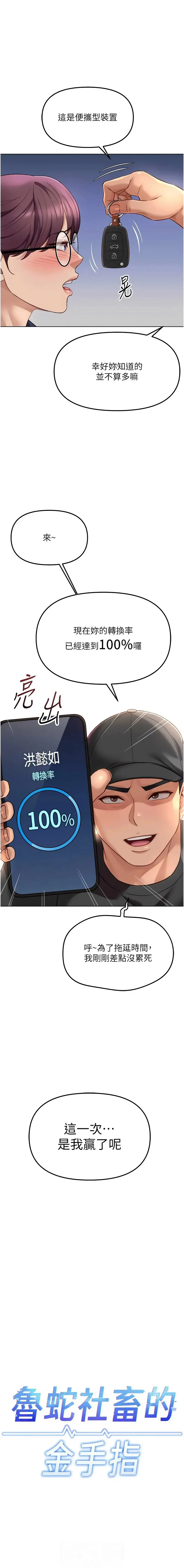 鲁蛇社畜的金手指 第73话