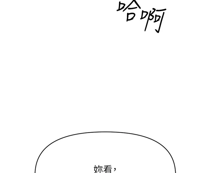鲁蛇社畜的金手指 第3话-妳下面是在流汗吗
