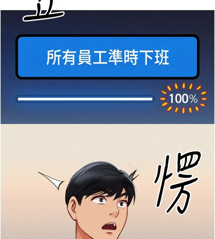 鲁蛇社畜的金手指 第2话-上班不穿内裤是常识