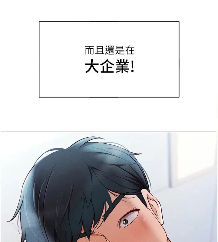 鲁蛇社畜的金手指 第1话-万年菜鸟得到脑波搬运系统
