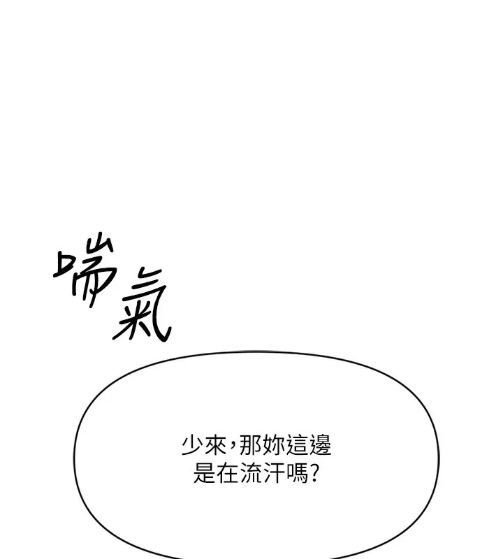 鲁蛇社畜的金手指 第3话-妳下面是在流汗吗
