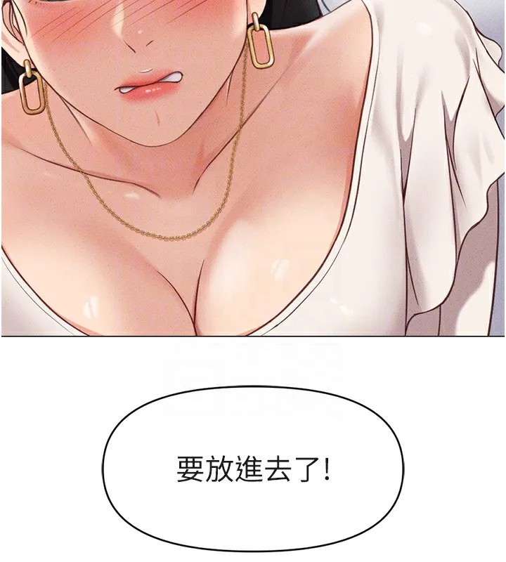 鲁蛇社畜的金手指 第3话-妳下面是在流汗吗