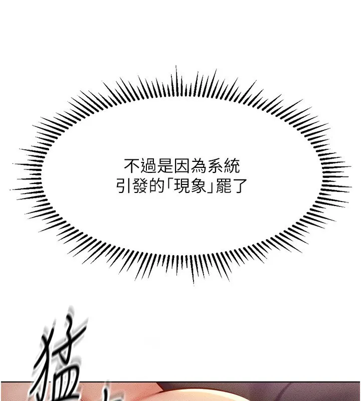 鲁蛇社畜的金手指 第4话-原来她在床上是纯情女